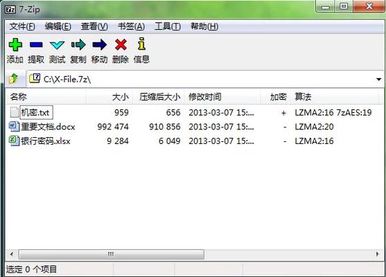 文件夾怎么設置密碼？