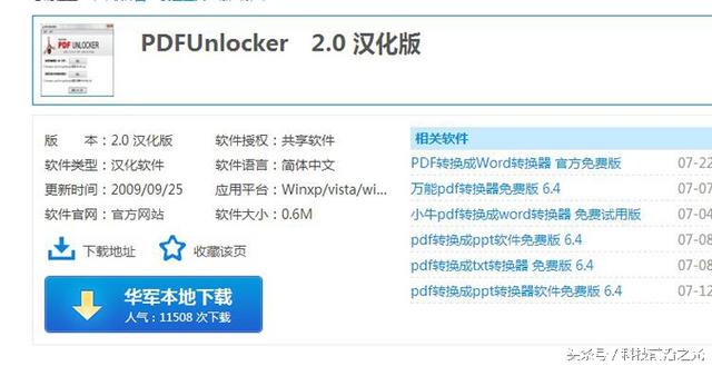 PDF文件顯示為加密，你知道如何去除加密嗎？