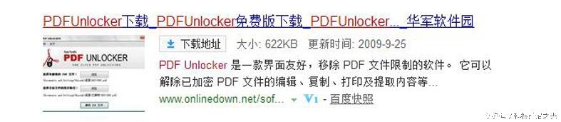 PDF文件顯示為加密，你知道如何去除加密嗎？