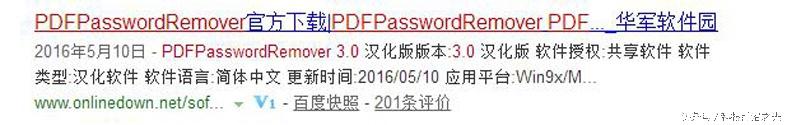 PDF文件顯示為加密，你知道如何去除加密嗎？