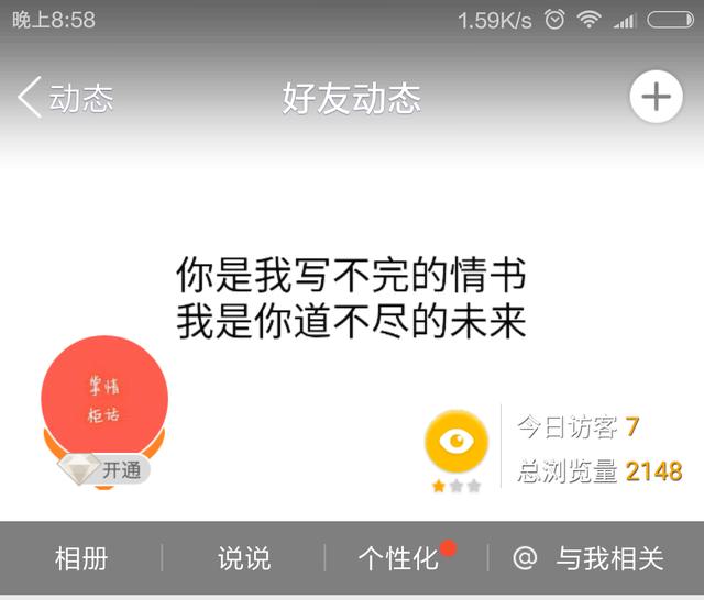 [干貨]教你用一個APP刷QQ空間的訪問量，破萬小兒科！