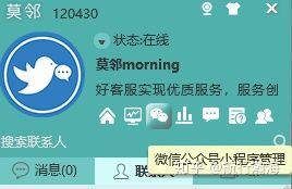 在線客服系統-微信公眾號
