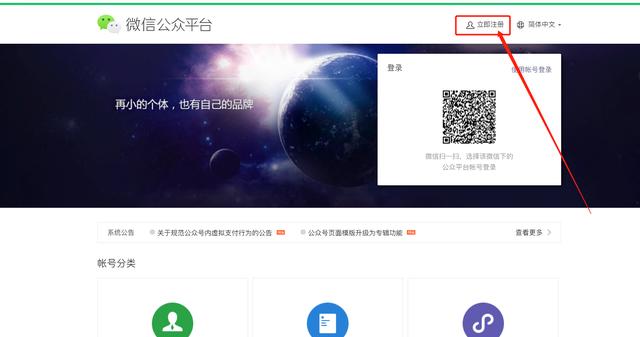 新手怎么注冊申請個人微信公眾號(詳細版)