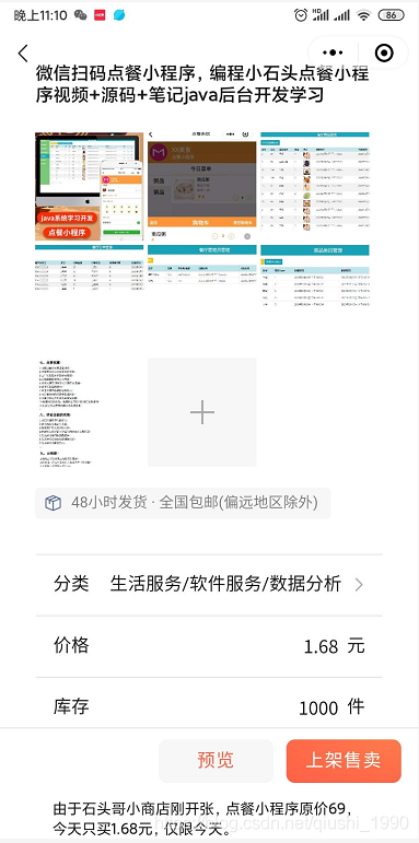 微信小商店支持個人開店了，詳細開店步驟奉上