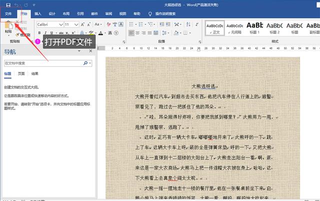 PDF文件可以直接修改和編輯？原來這么簡單，看完你就會