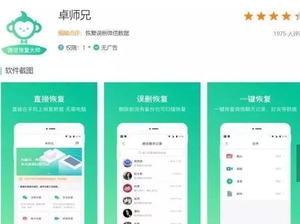 微信聊天記錄不小心刪除后怎么找回？2種方法幫你找回刪除的數據