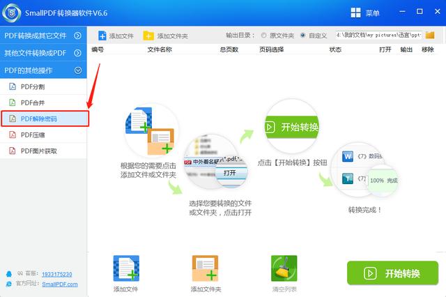 PDF怎么解除加密？