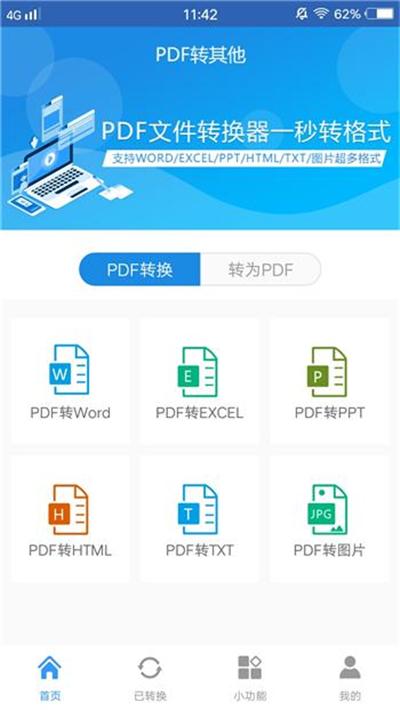 PDF轉換各種格式文件的方法，太簡單了，白用了那么多年的電腦