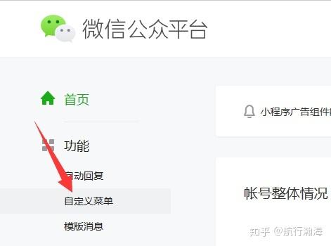 在線客服系統-微信公眾號