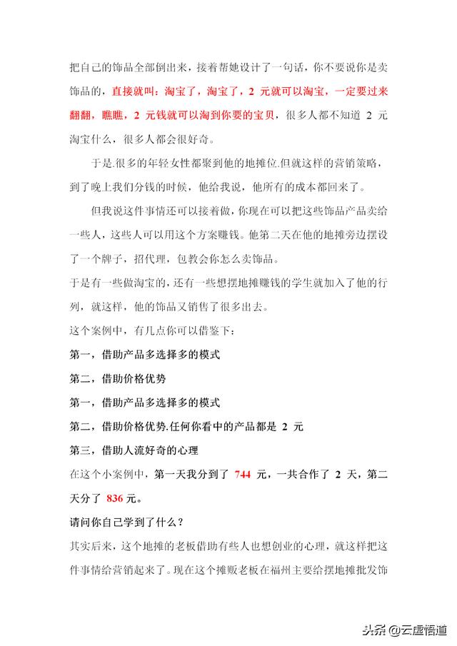 90頁營銷寶典！35個成功市場營銷策劃案例與解析，營銷人員必備！