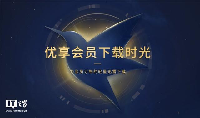 迅雷U享版官方下線