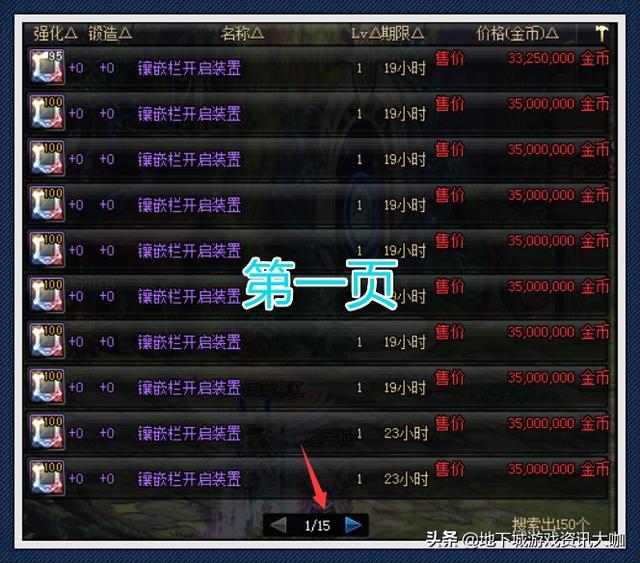 DNF：拍賣行徽章鑲嵌欄比商店便宜，黑商成接盤俠，低價大量出售