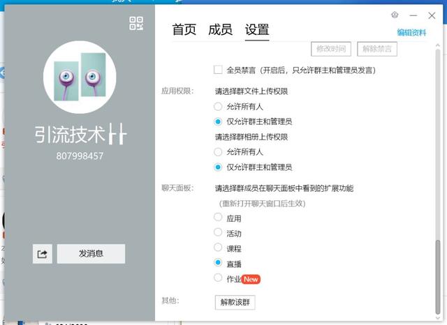 QQ群排名引流方法：做好QQ群排名，坐擁超精準流量入口