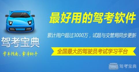 想考駕照，哪個app好用？
