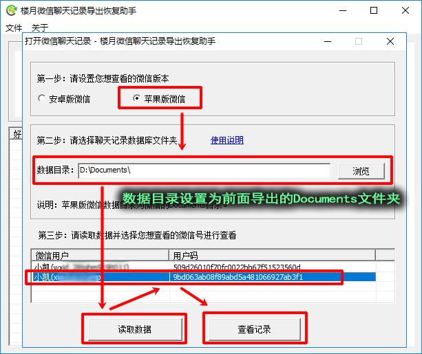 PC版微信備份的手機微信聊天記錄如何打開查看