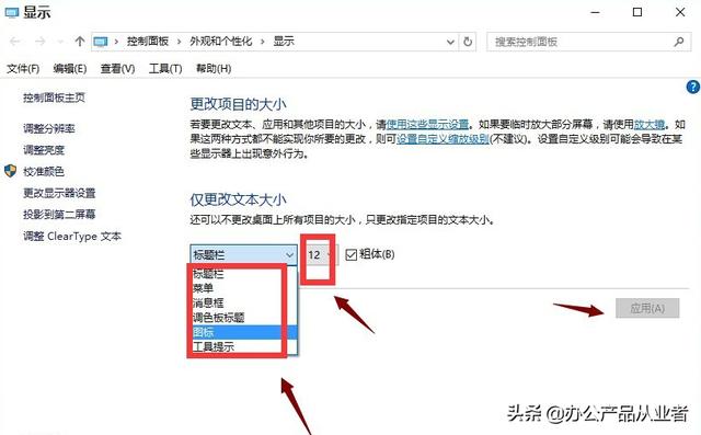 win10 系統字體大小設置方法