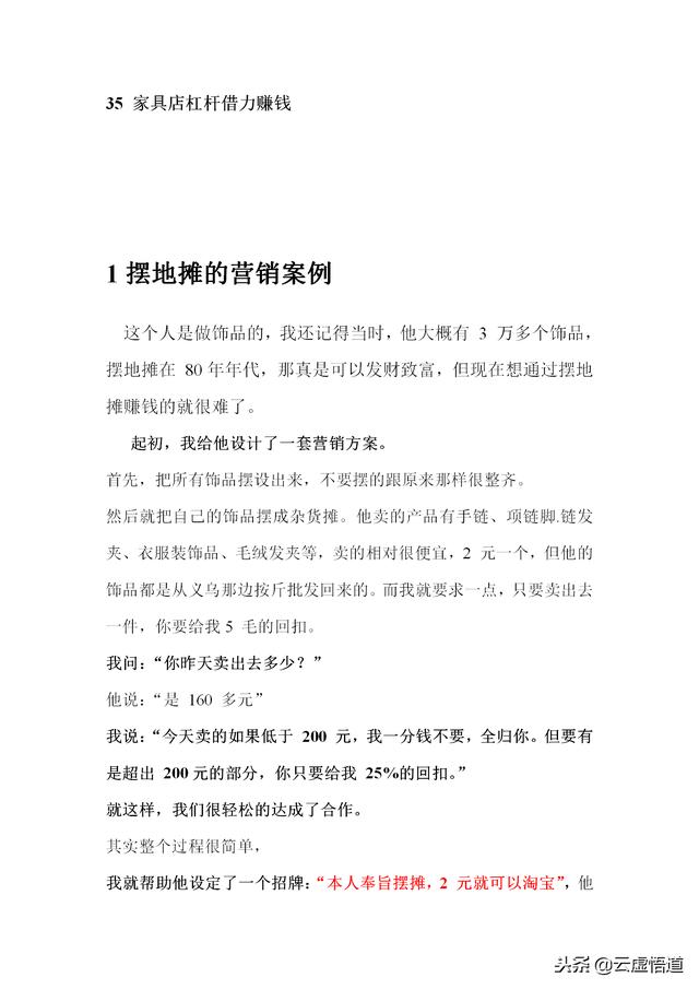 90頁營銷寶典！35個成功市場營銷策劃案例與解析，營銷人員必備！