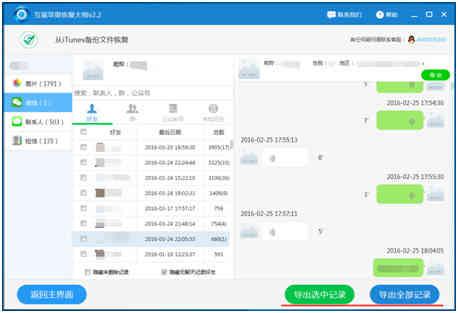 微信聊天記錄刪除了怎么恢復？吃透這三招