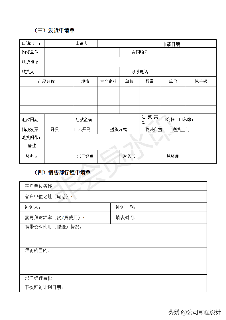 「敬請收藏」某上市公司流出的全套銷售方案