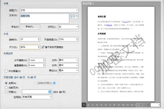 PDF文件去水印跟我學，眨眼功夫就能去除，直接這樣操作