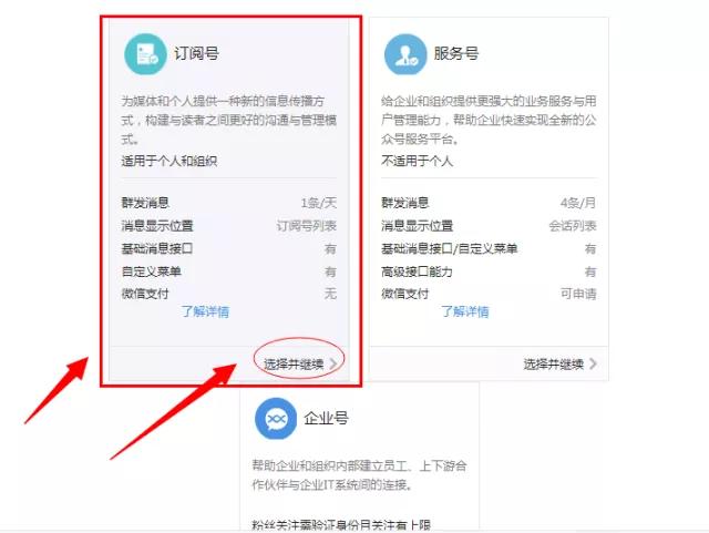 新手怎么注冊申請個人微信公眾號(詳細版)
