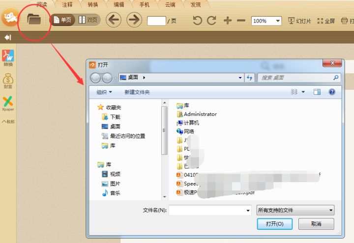 怎么打開PDF格式的文檔？