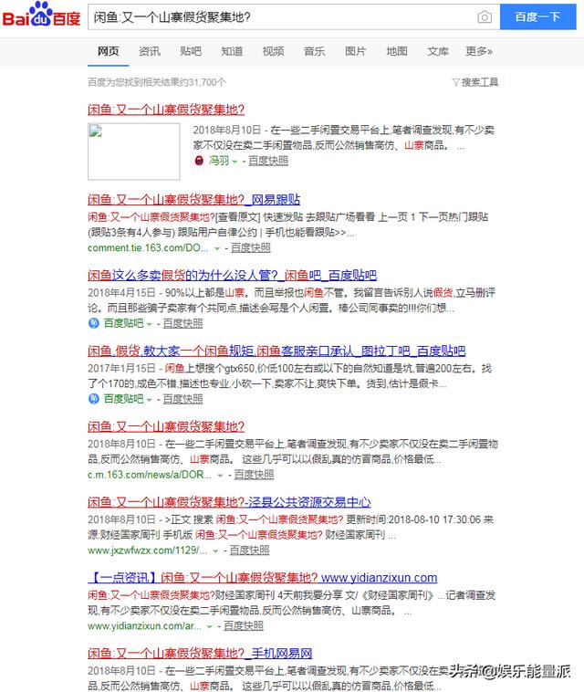 閑魚網二手交易何時走向正規