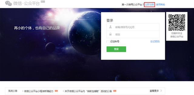 如何申請微信公眾號