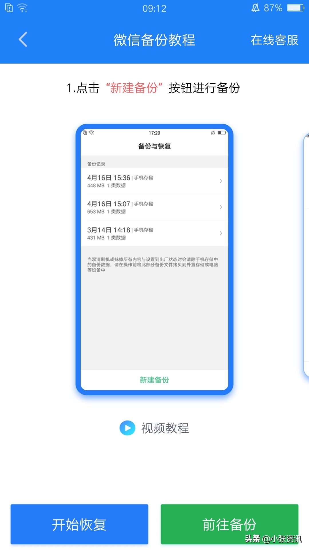 微信技巧:Recover恢復聊天記錄圖文教程