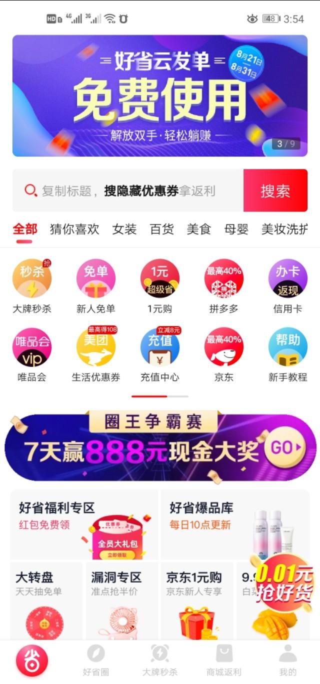 優惠券比較全的app是哪個