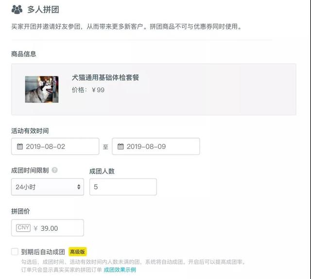 至少提升店鋪30%流水的小程序拼團功能，終于更新啦