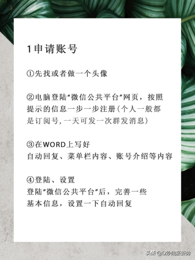 手把手教你從0開始創建公眾號