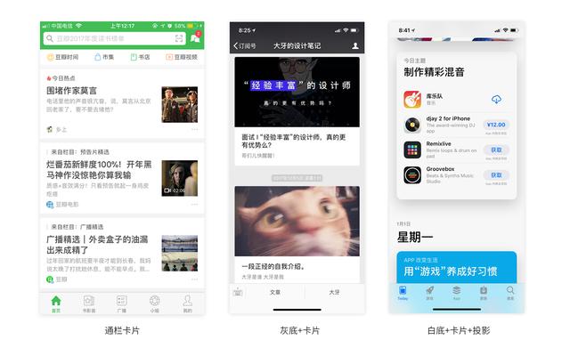 什么時候選擇卡片式布局設計