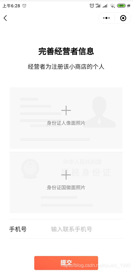 微信小商店支持個人開店了，詳細開店步驟奉上