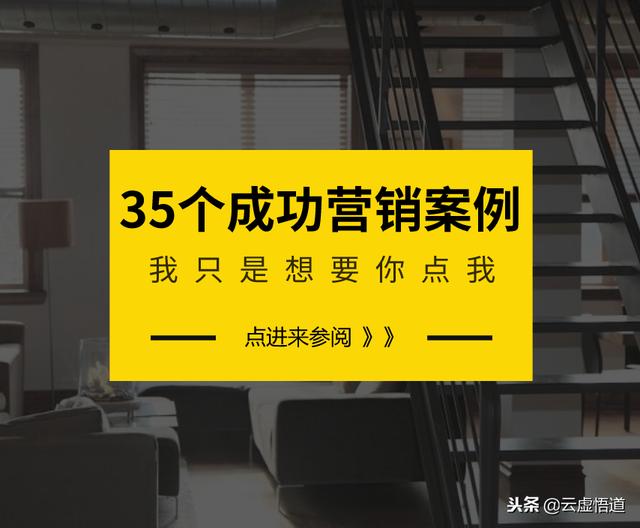 90頁營銷寶典！35個成功市場營銷策劃案例與解析，營銷人員必備！