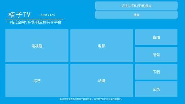 良心！5個超好用電視App，看片追劇不用愁