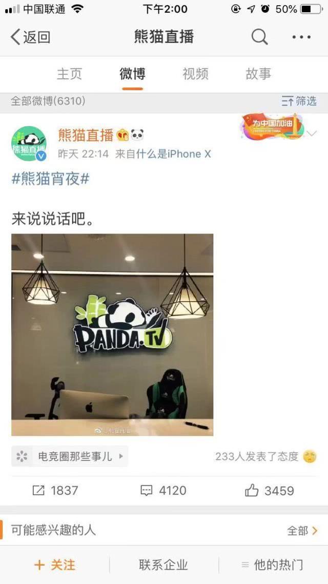 熊貓直播破產實錘，PDD直播間改名“全完了”，王思聰也救不回