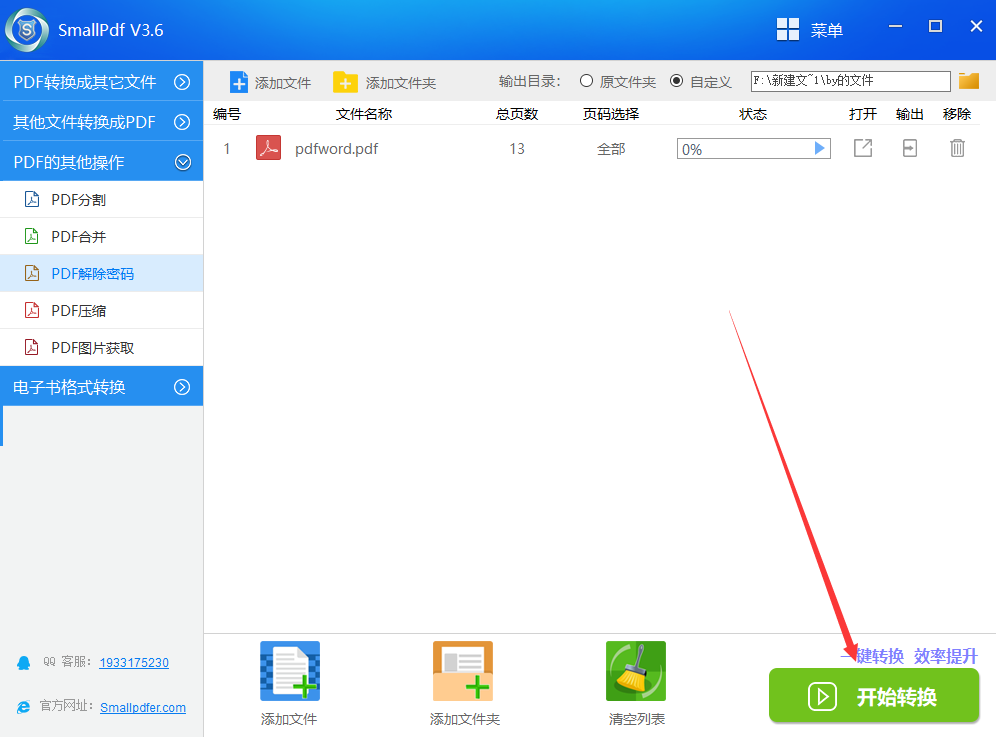 怎么給pdf文件解除密碼？