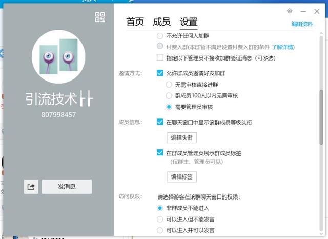 QQ群排名引流方法：做好QQ群排名，坐擁超精準流量入口