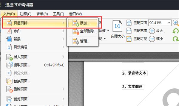 原來PDF編輯可以跟Word一樣簡單！去水印、加頁眉頁腳都不是問題