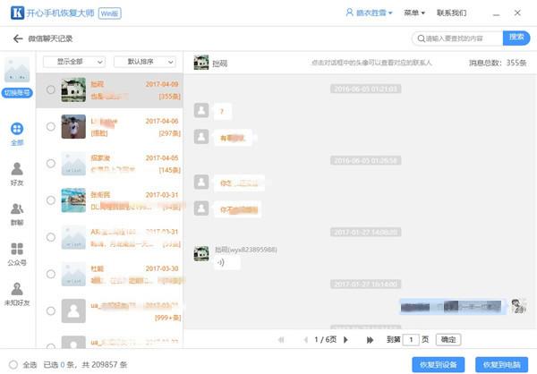 微信聊天記錄咋恢復？這些恢復方法你需要會