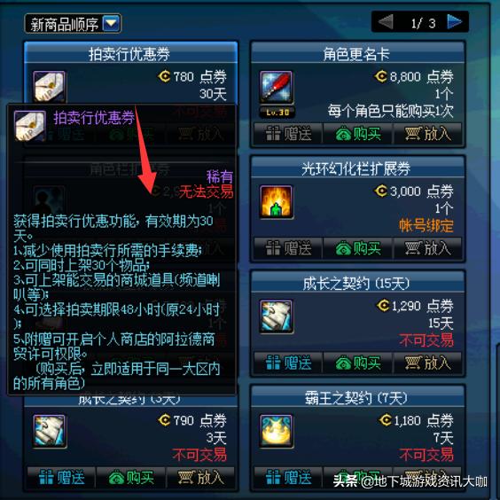 DNF：裝備鑲嵌欄還能丟拍賣行賺錢？比達芙妮賣的還要昂貴！