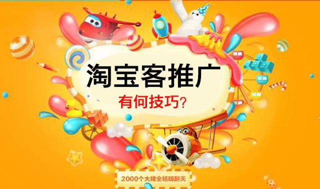 淘寶客推廣常用的方法和技巧？