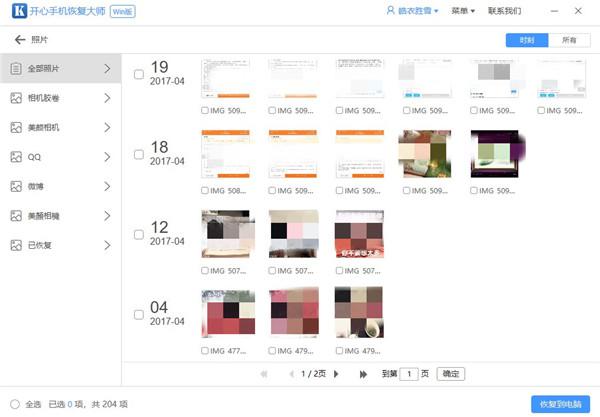 手機誤刪照片怎么恢復？專業方法才可靠