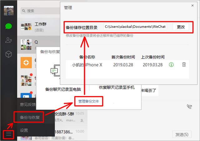 PC版微信備份的手機微信聊天記錄如何打開查看