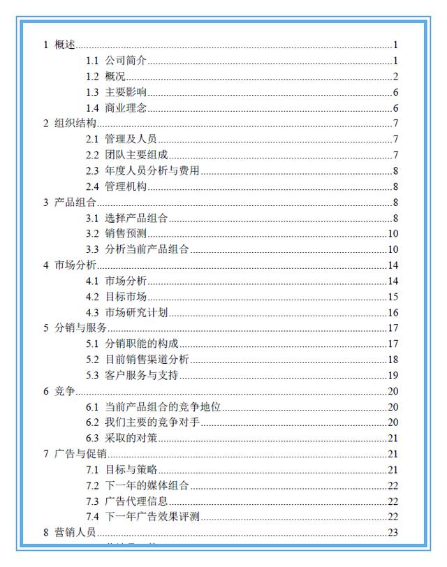 營銷計劃書模板+執行指南，火速收藏！