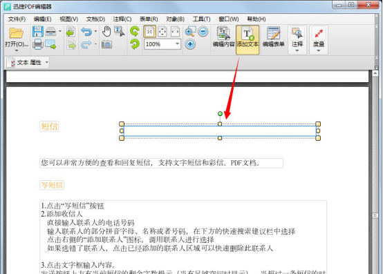 怎樣對pdf上的文字進行編輯