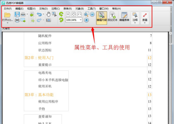 怎樣對pdf上的文字進行編輯
