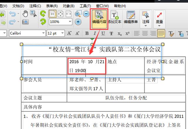 手把手教你怎么在pdf文件上編輯文字