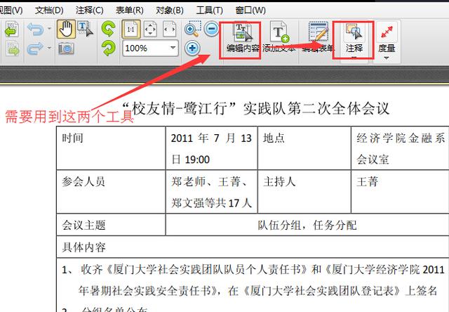 手把手教你怎么在pdf文件上編輯文字